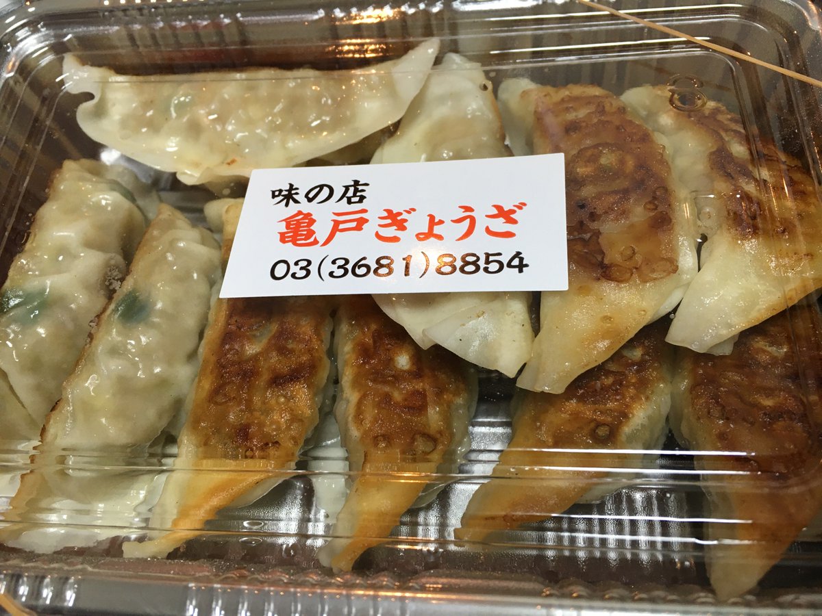 香港の微笑みデブ 亀戸餃子テイクアウトでコロナに打ち勝つ ゼッタイ