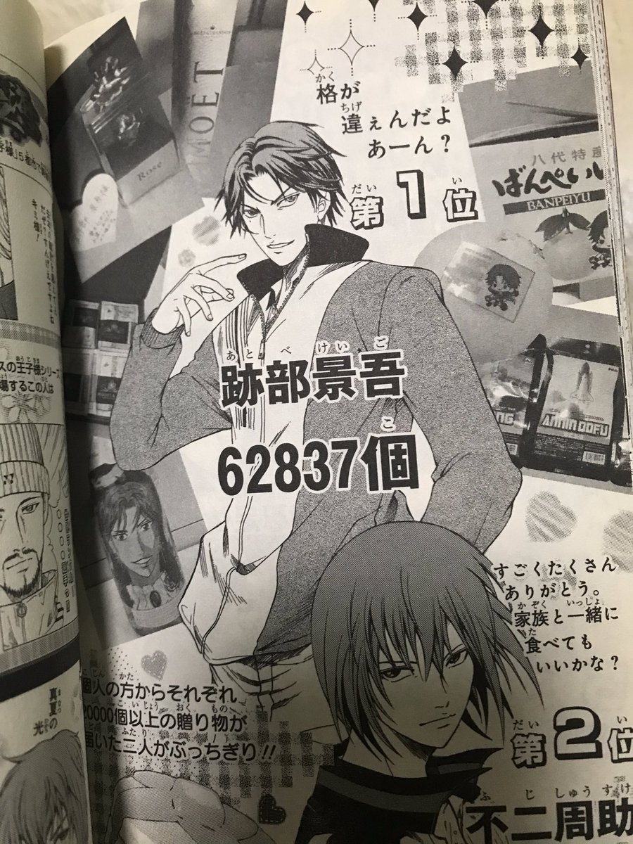 のも様の美技に酔いな 跡部 様 サンシャインでの生誕では米俵3つもらっててビックリしたけど シャンパンとオリシャン貰っててワロタ まだ中学生なのに いつもテニプリのバレンタインはトラックで届くんだよね