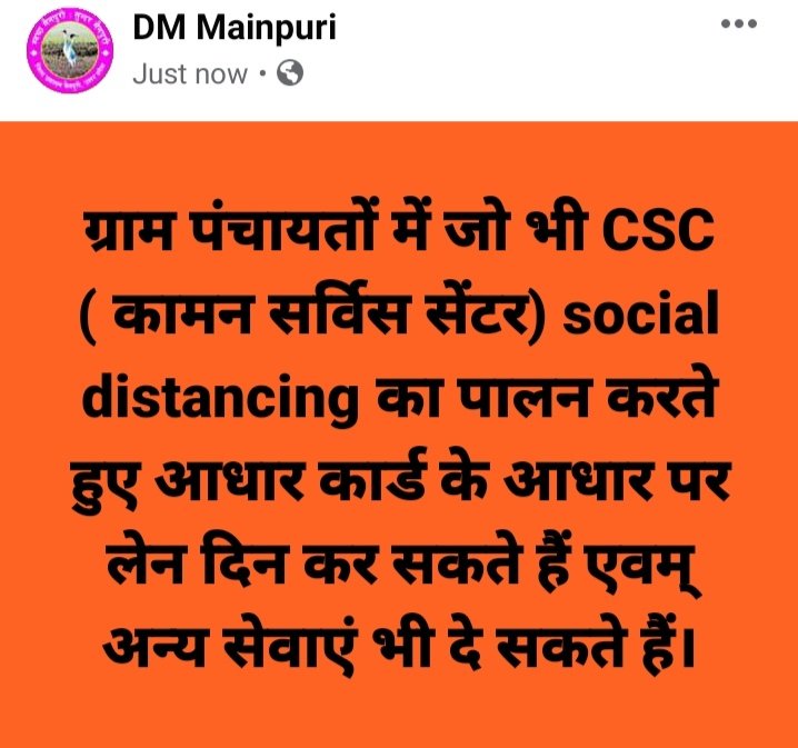 ग्राम पंचायतों में जो भी CSC ( कामन सर्विस सेंटर) social distancing का पालन करते हुए आधार कार्ड के आधार पर लेन दिन कर सकते हैं एवम् अन्य सेवाएं भी दे सकते हैं।