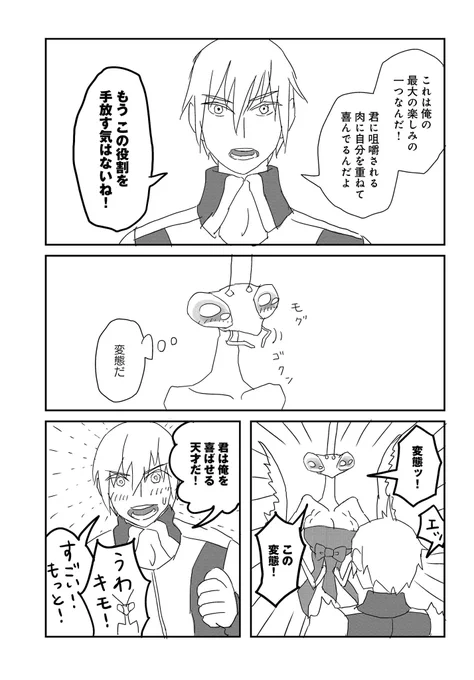 カマキリ女子と
変態青年が
種族の壁を越えて
ラブラブする漫画?

2/2 