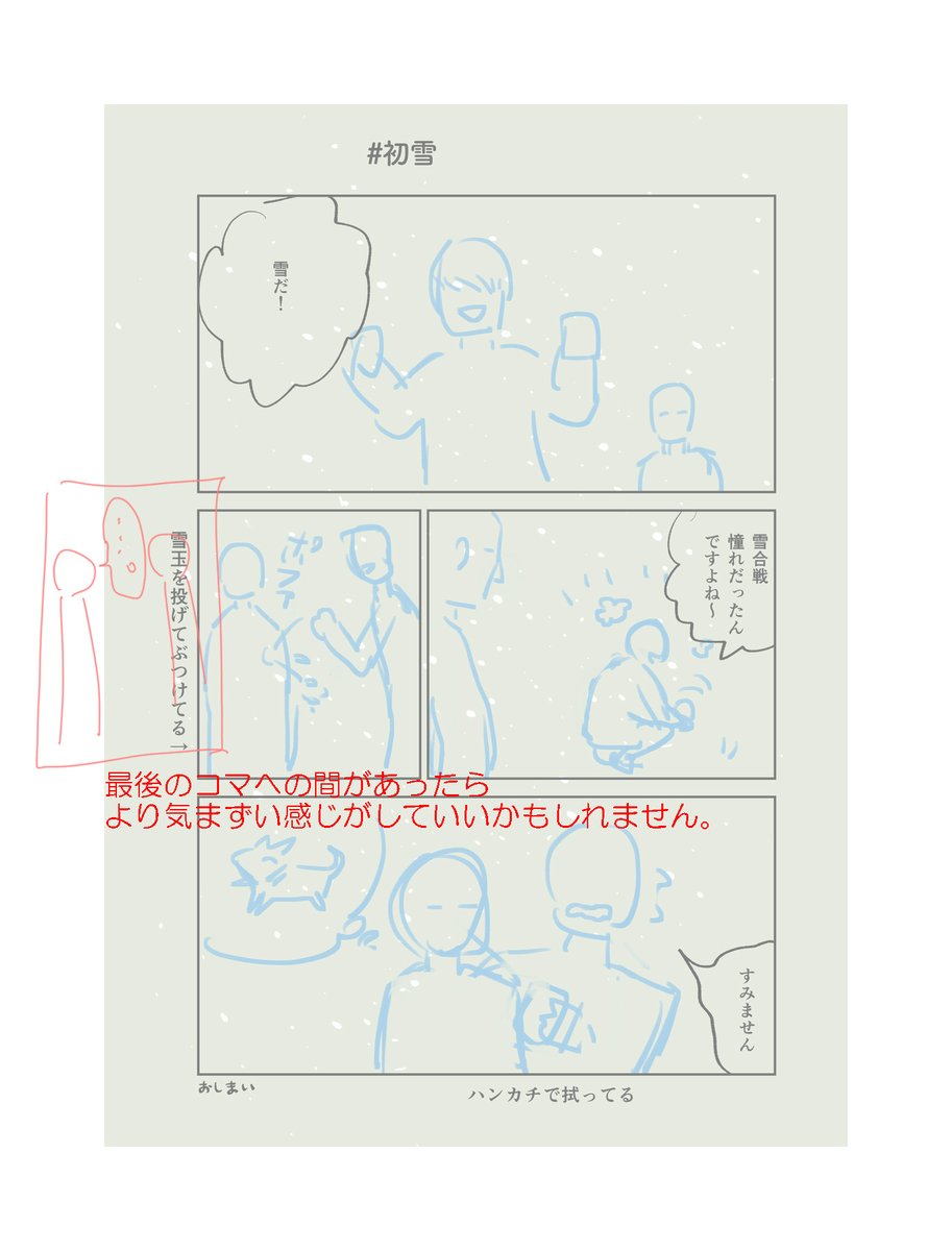 ネーム・コマ割りの添削しています。(サンプル提供:くい太さん@kuitaimushi) 
