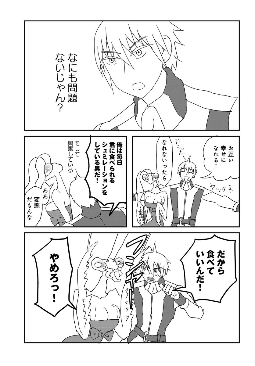 カマキリ女子と
変態青年が
種族の壁を越えて
ラブラブする漫画?

2/2 