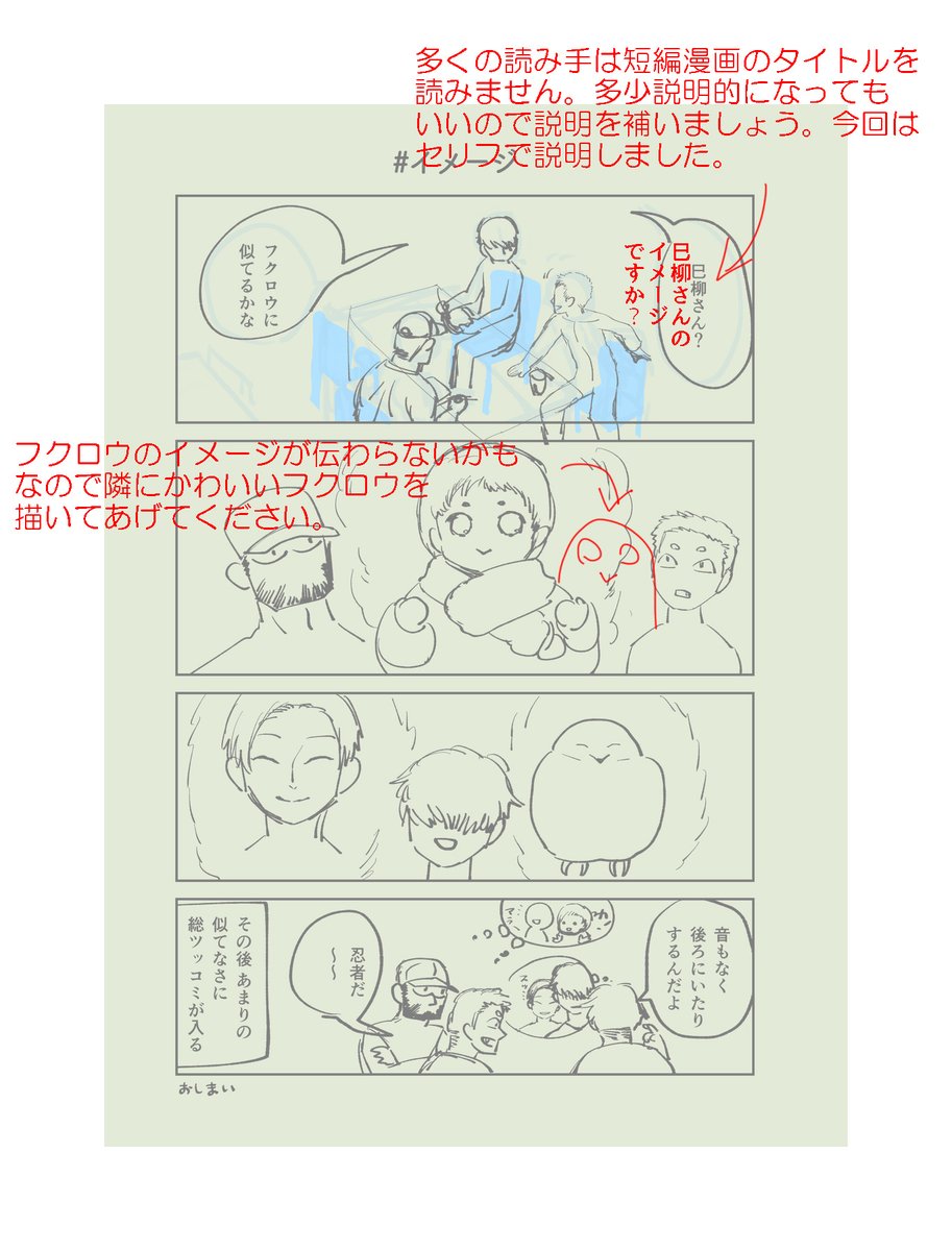 ネーム・コマ割りの添削しています。(サンプル提供:くい太さん@kuitaimushi) 