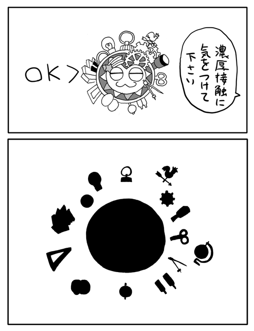 ギガてんつゆ Telunet さんの漫画 491作目 ツイコミ 仮