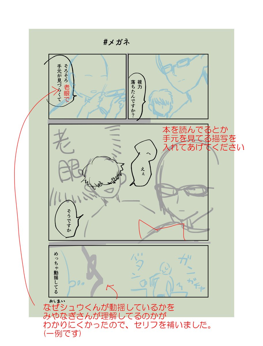 ネーム・コマ割りの添削しています。(サンプル提供:くい太さん@kuitaimushi) 