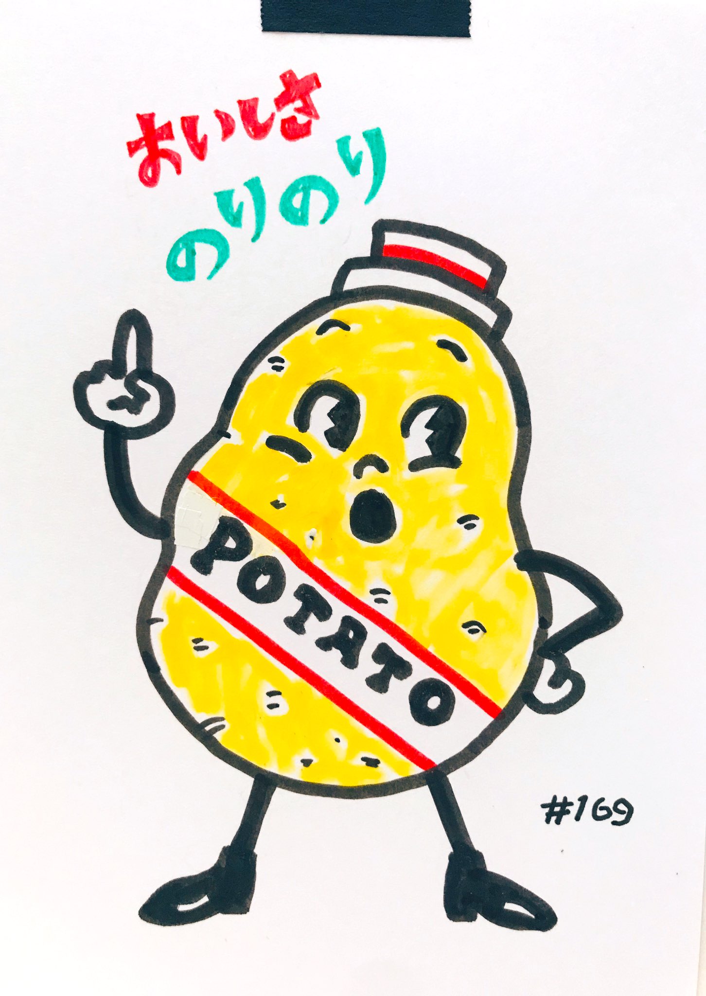 Miho Santashinjiteboys 私の好きなもの169日目 ポテくん カルビーポテチのポテ坊 チェルシーブーツはいてるのがニクい さすがの原田治 家から出ないことを言いわけにのり塩ジャンボパック買ってしまった イラスト 一日一 Miho Santashinjiteboys 私の好きなもの169日目 ポテくん カルビーポテチのポテ坊 チェルシーブーツはいてるのがニクい さすがの原田治 家から出ないことを言いわけにのり塩ジャンボパック買ってしまった イラスト 一日一