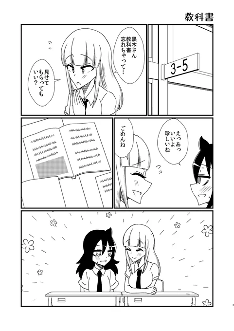 【隣の席の加藤さん】教科書
#わたモテ 