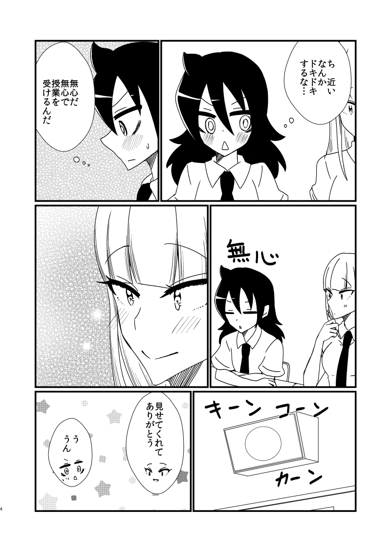 ししゃも メロンbooth委託の漫画 隣の席の加藤さん 単語帳 わたモテ