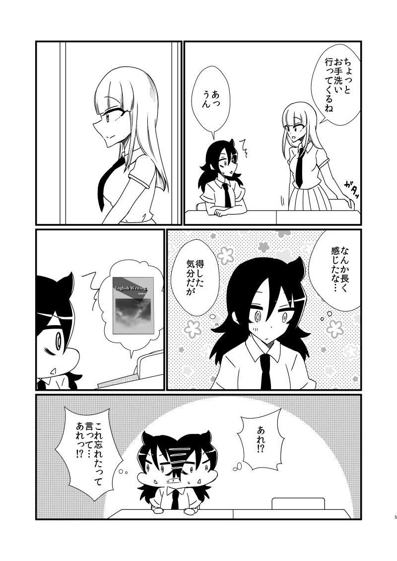 ししゃも メロンbooth委託の漫画 隣の席の加藤さん 単語帳 わたモテ