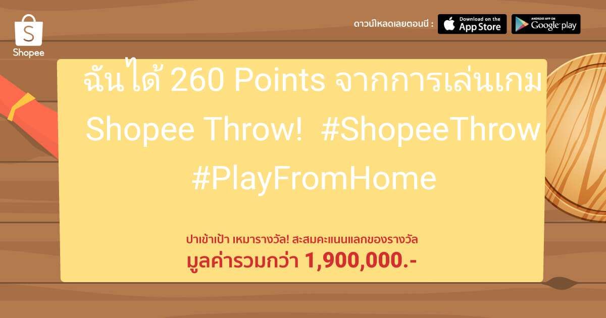 sendhui's tweet image. ปาเข้าเป้า เหมารางวัล! แจกทุกวันกับ 75,000 Shopee Coins #ShopeeThrow  #PlayFromHome games.shopee.co.th/universal-link…