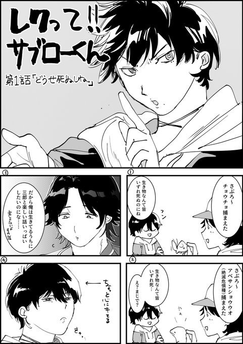 三郎兄さんページです。 pixivに投稿したやつだけど… 山田三郎の愉快な四コマです ｢レクって