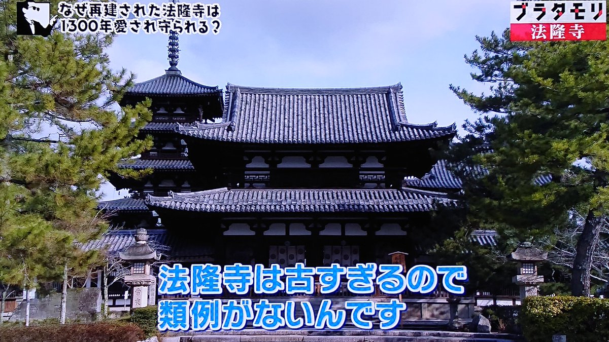 世界最古の木造建築 法隆寺は2つある その痕跡を訪ね特別な許可を得て法隆寺の非公開エリアへ ブラタモリ 2ページ目 Togetter 世界最古の木造建築 法隆寺は2つある その痕跡を訪ね特別な許可を得て法隆寺の非公開エリアへ ブラタモリ 2ページ目 Togetter