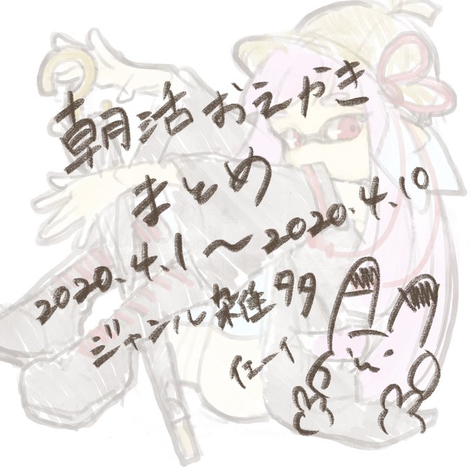 お絵描きまとめのtwitterイラスト検索結果 古い順 お絵描きまとめのtwitterイラスト検索結果 古い順