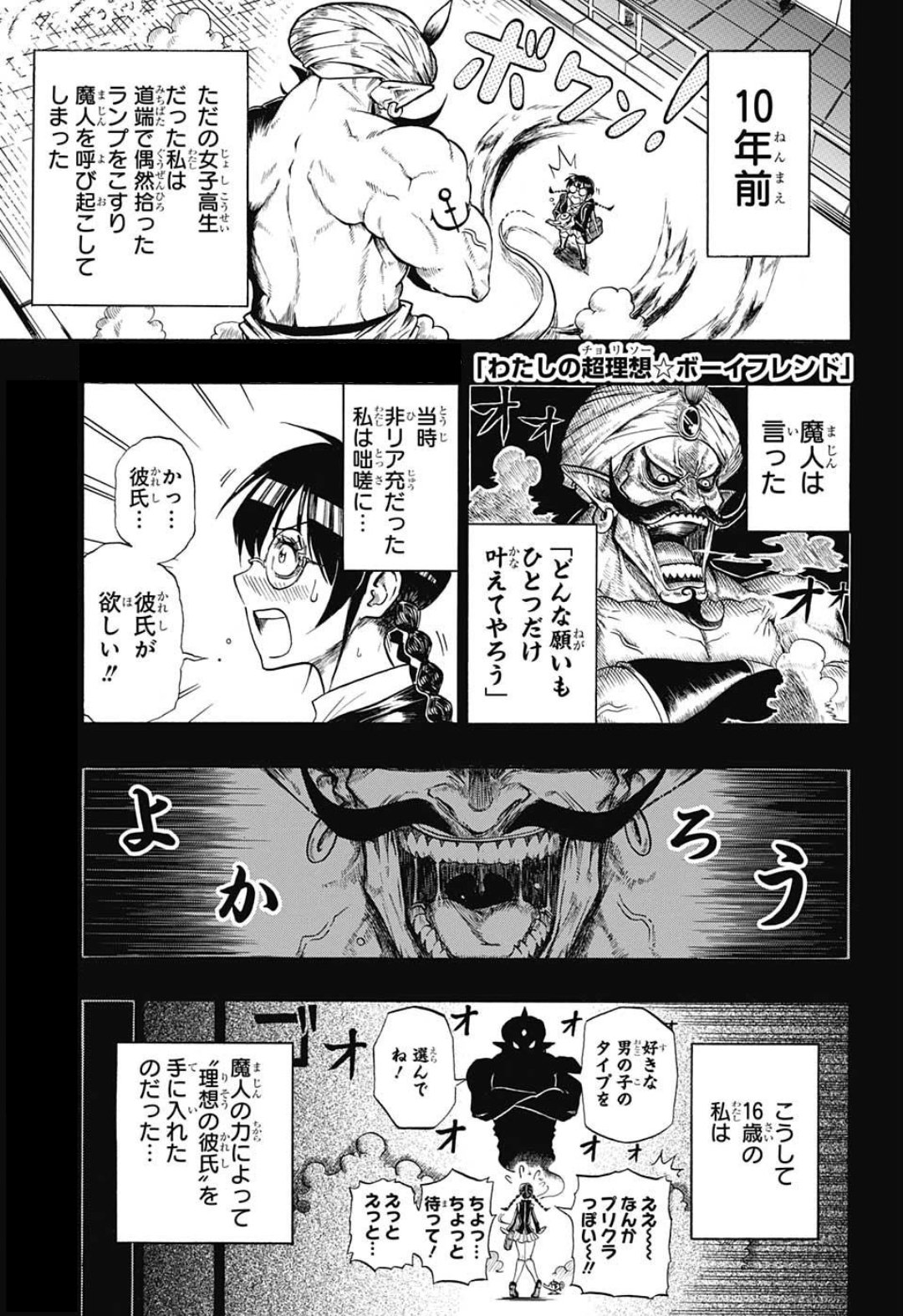 塚沢 サンゾ夫 理想の彼氏を手に入れたオタク女子の話