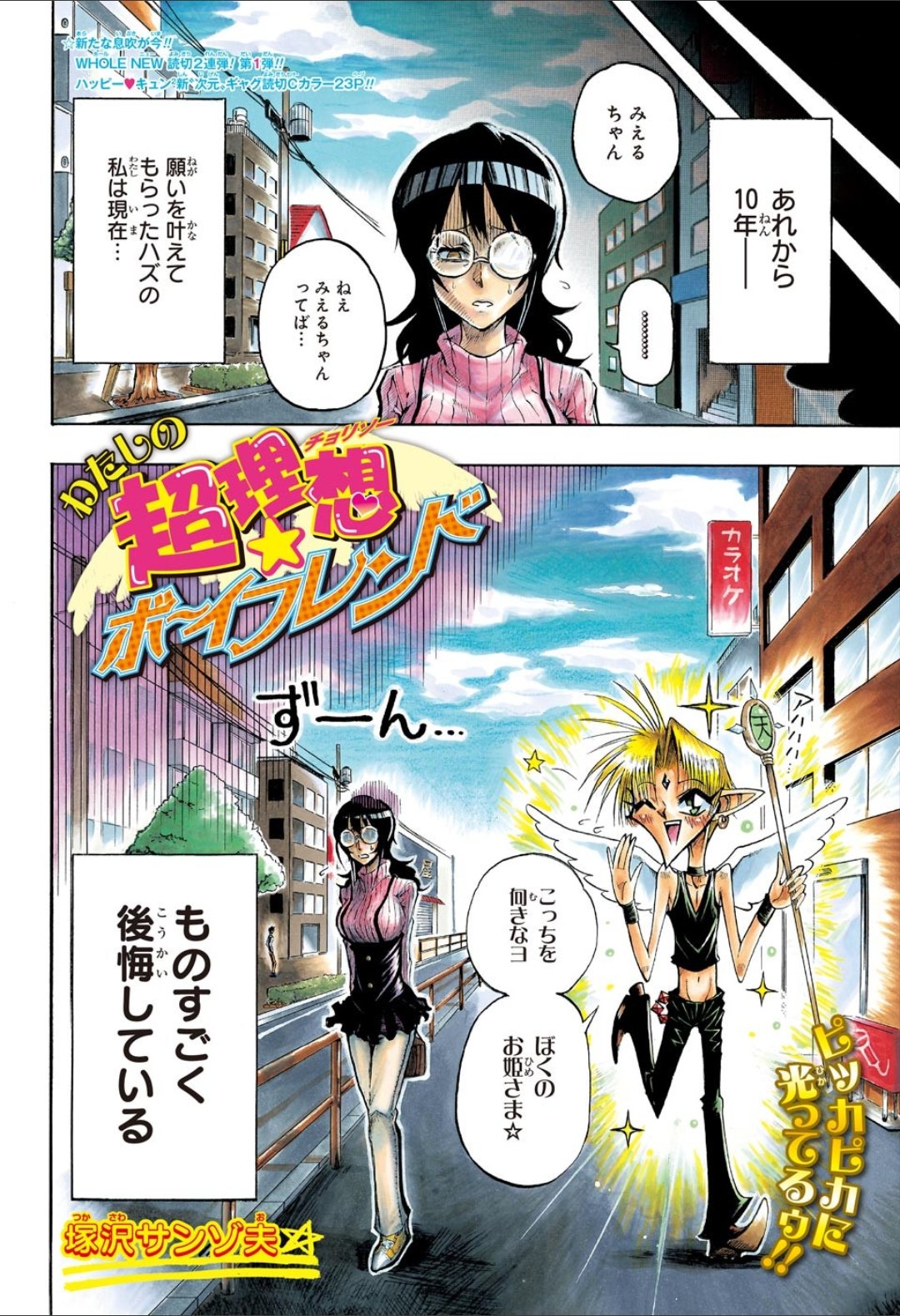 塚沢 サンゾ夫 理想の彼氏を手に入れたオタク女子の話