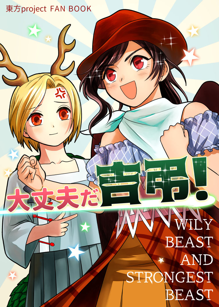 【エアコミケ98おしらせ】(3/4) 
■既刊②(イベントより先行して書店で取り扱い中)
・大丈夫だ吉弔! B5/36P
吉弔が驪駒に振り回される小ネタギャグ本。
pixiv:https://t.co/DPtLiRRU2P(サンプル長め)
書店委託:https://t.co/gGxadHlGa2 