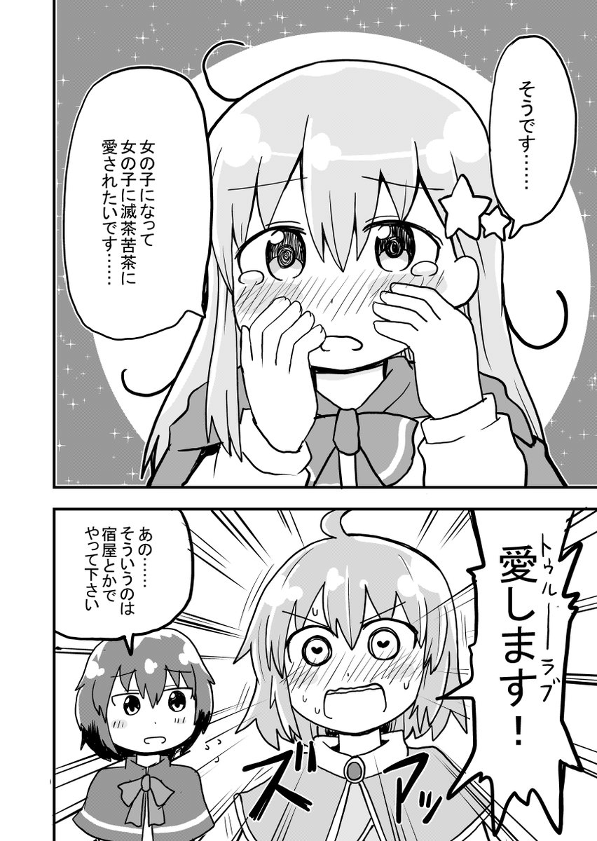 女の子になってしまった勇者がステータスを見られてしまう話♥です 