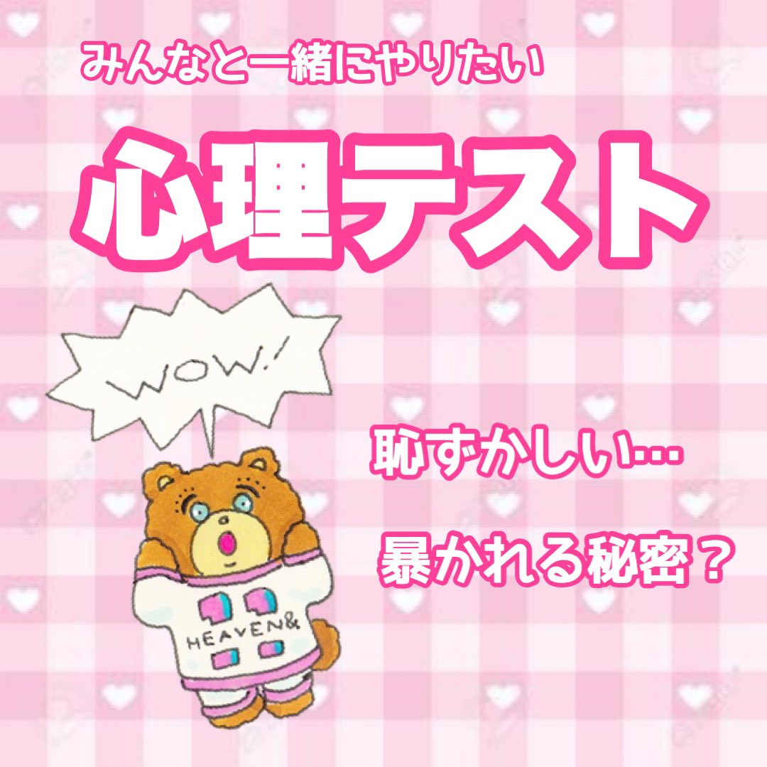 恋愛心理テスト 恋愛心理テスト