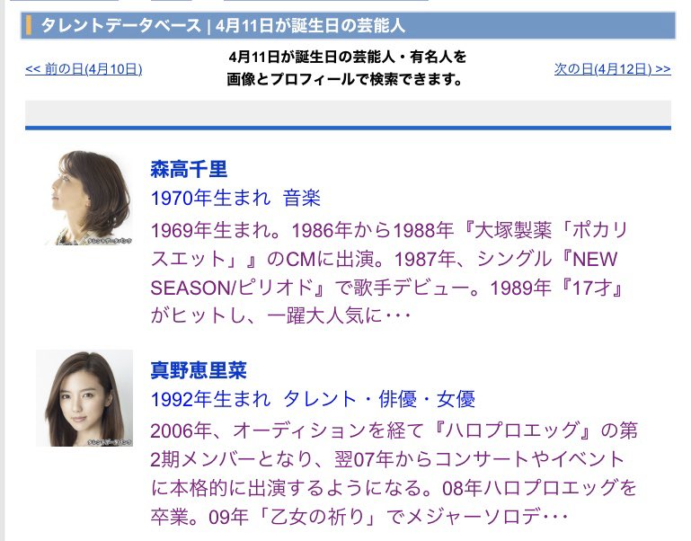 タケ 小田団一般隊士 アップフロントのレジェンドと 同じ誕生日だと最近知った弱小ヲタが 私です 光栄であります 森高千里 真野恵里菜