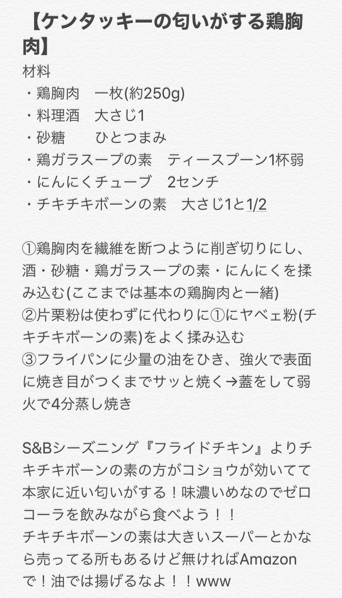 かのまん 忘れられないあの人 ケンタッキー編 奥さん ヤベェ粉があんだよ チキチキボーン の素 っていうんですけど この粉自体には罪は無い 大量の油で揚げるから罪状が発令されるわけで まぶして焼くだけなら無罪 確かに服は着てないよ