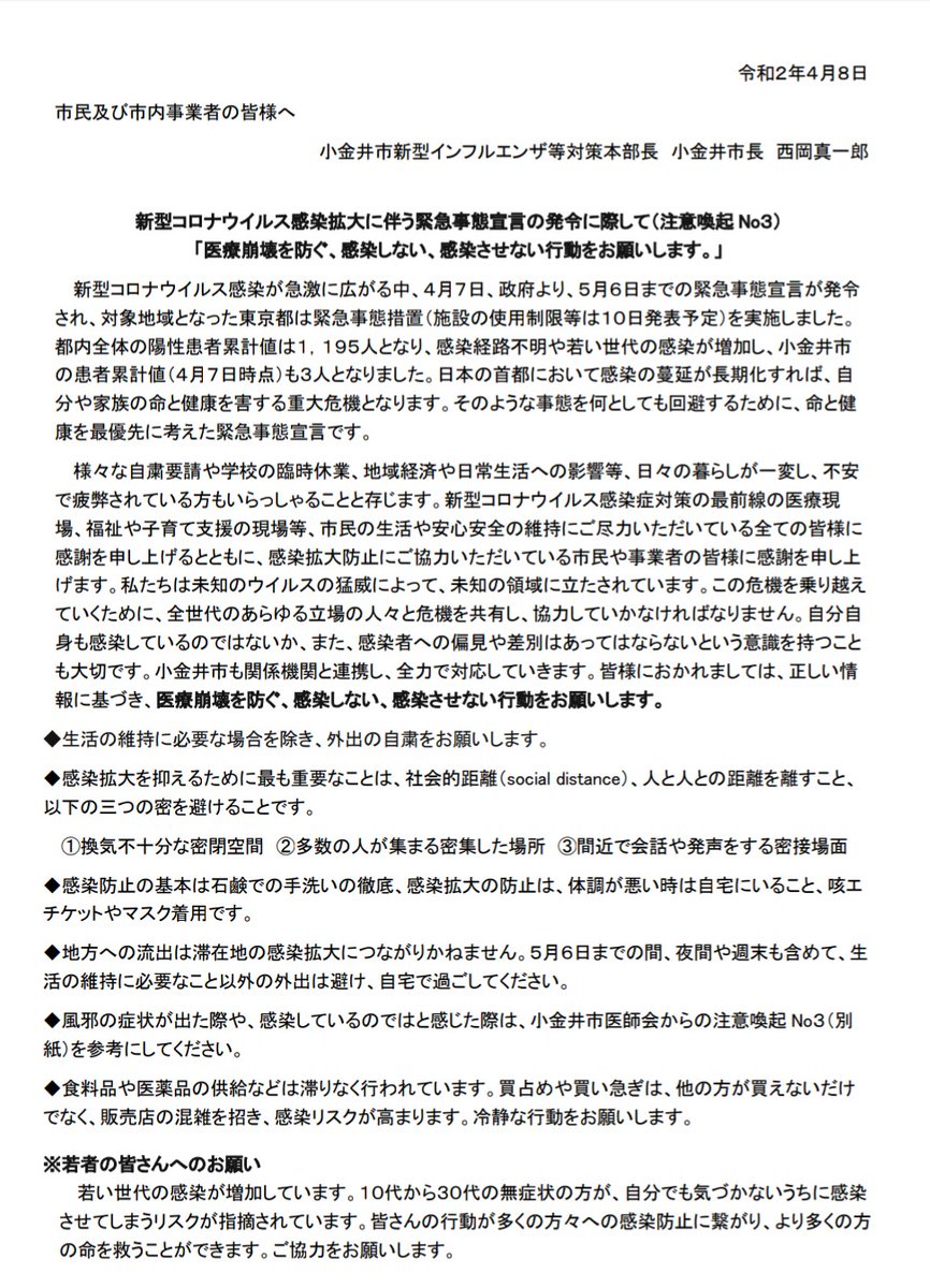 s_nishioka's tweet photo. 本日、東京都発表、都内全体の患者累計値1902人、小金井市の患者累計値8名。多摩地域もさらに拡大。
私達の行動により、感染爆発＝医療崩壊という危機、最悪の事態は何としても回避しなければなりません。
東京都緊急事態措置
https://t.co/2pxSeoO7FZ
小金井市ホームページ
https://t.co/UkWLv5QnOz https://t.co/044tNokyvi