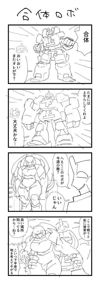 お題「下剋上」の4コマ #1h4d 