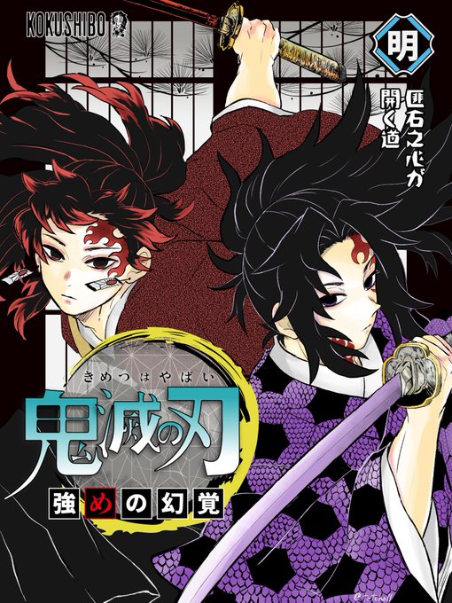 ちょる(choll)さんがTwitterに投稿した黒死牟(鬼滅の刃)のイラスト。