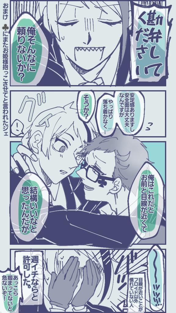 飛行術が不得意そうなジェくん、お姫様抱っこも抵抗あるのかなあという想像(トレジェイ) 