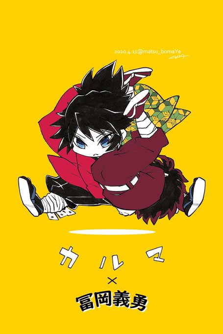 鬼滅のプロレス のtwitterイラスト作品 人気順