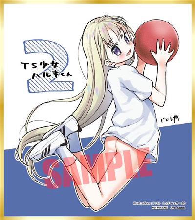 新刊『TS少女ハルキくん2』メロンさんでの予約が始まりました～!限定で特典ミニ色紙ももらえるぞ 追って虎の穴さんでも予約が始まりますのでよろしくお願いいたします! 