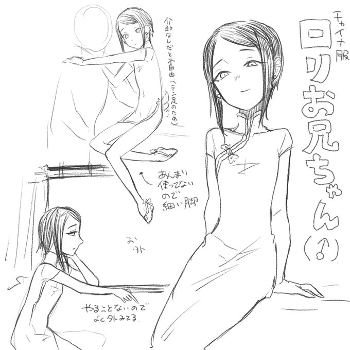 大昔に考えたお兄ちゃん(お姉ちゃん)
多分纏足という存在を知った時にできた子 