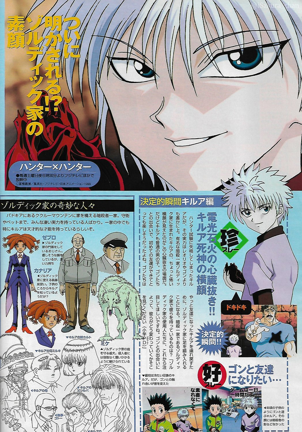 Sakura Kinomoto Twitterissa アニメディア 00年7月号のハンターハンター T Co Oq1uilkeza Twitter