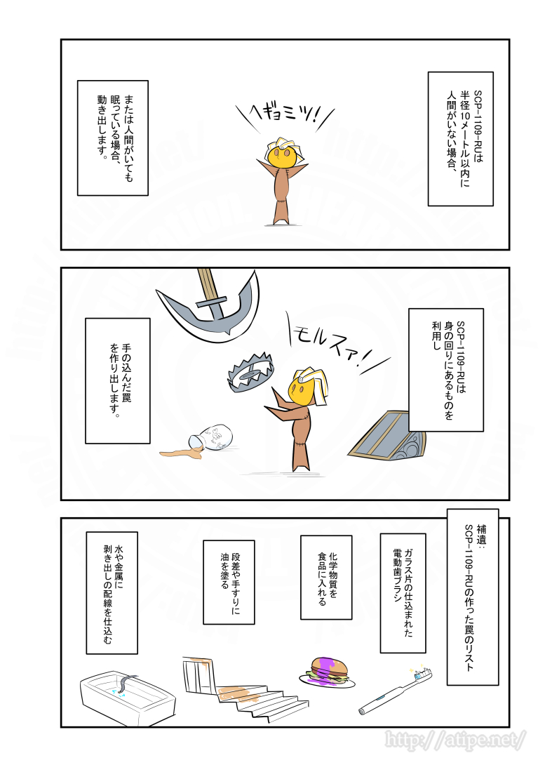 SCPがマイブームなのでざっくり漫画で紹介します。
今回はSCP-1109-RU。
#SCPをざっくり紹介 