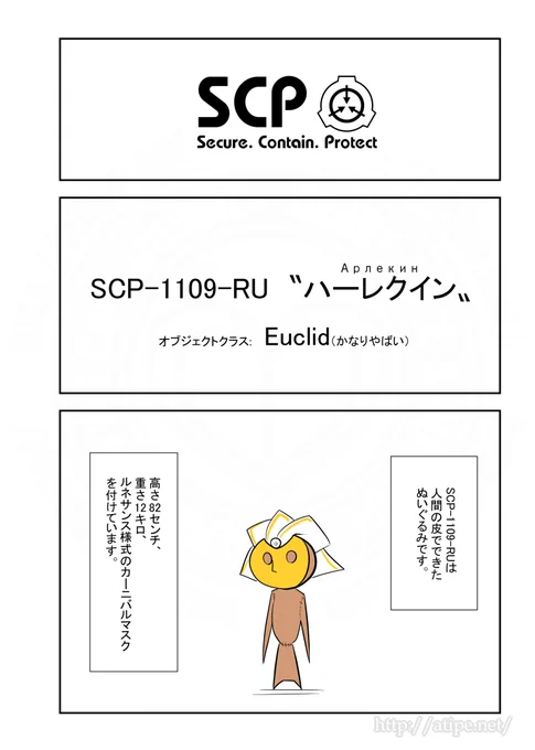 SCPがマイブームなのでざっくり漫画で紹介します。
今回はSCP-1109-RU。
#SCPをざっくり紹介 