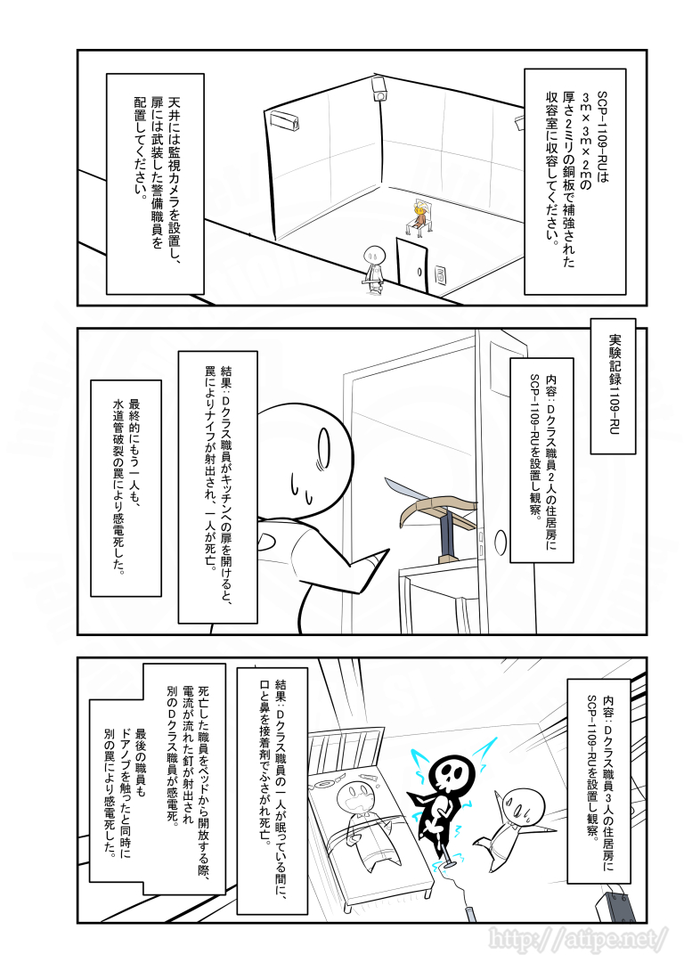 SCPがマイブームなのでざっくり漫画で紹介します。
今回はSCP-1109-RU。
#SCPをざっくり紹介 