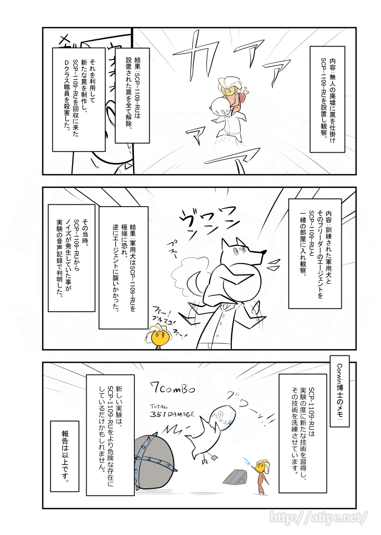 SCPがマイブームなのでざっくり漫画で紹介します。
今回はSCP-1109-RU。
#SCPをざっくり紹介 