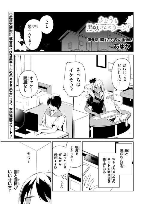 きょうも黒咲さんのターン を含むマンガ一覧 ツイコミ 仮