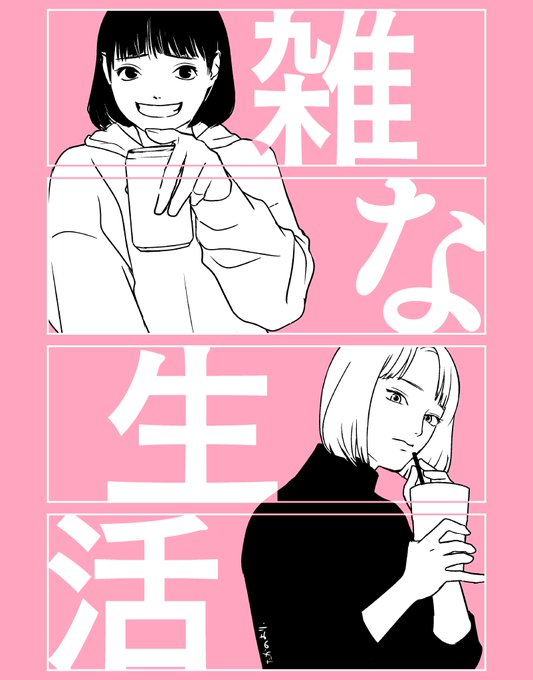 「雑な生活」https://t.co/dhkZxolS9Oの単行本https://t.co/w0Tyx3i294買って読んだら、オイ～～書き下ろしの「夜の散歩と生活」ゥ～～～てちょっと泣いちゃった。泣く要素はないんですが連載読んでワハハとなっていた人には絶対読んでほしい。おい～～～の気持ちが収まらないので落書きをしました。 