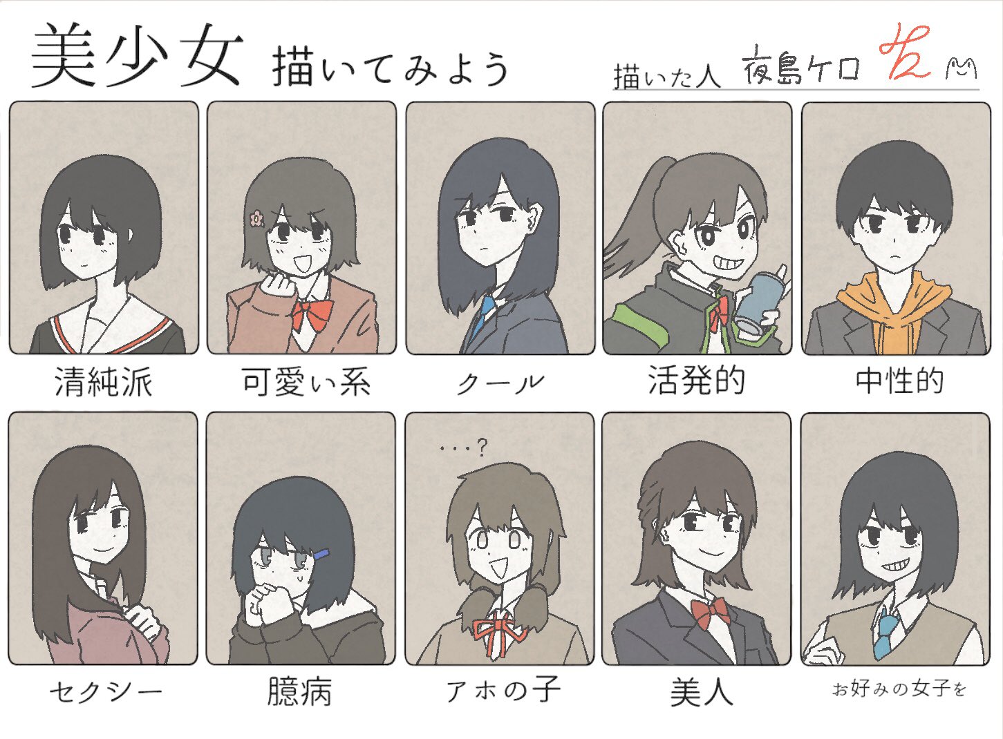 Twitter 上的 夜島ケロ 美少女描いてみよう イラスト みんな可愛いのでみんなお気に入り T Co Bwl8h1fjdl Twitter