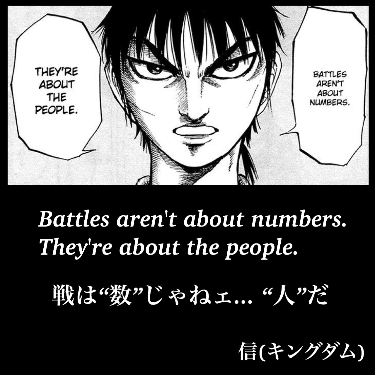 تويتر マンガlines 英語 漫画 名言 على تويتر 戦は 数 じゃねェ 人 だ Battles Aren T About Numbers They Re About The People 信 キングダム 戦は数じゃねぇ人だ 信 キングダム キングダム名言集 今日の英語 英語で漫画名言 漫画名言集 英語勉強