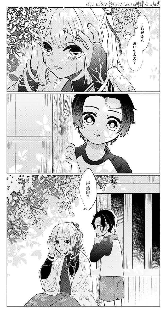 鬼滅の刃 炭善