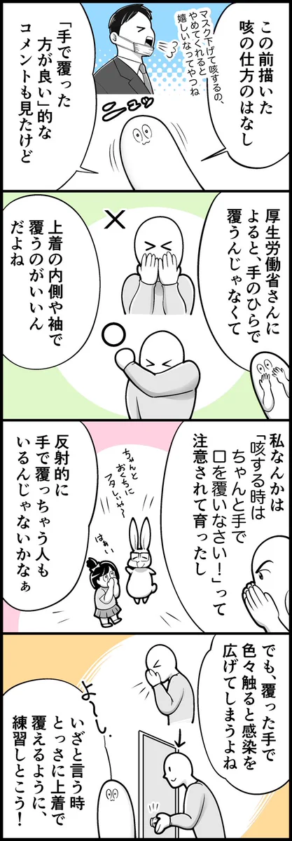感染予防に大切な咳エチケット！身体が硬い人には苦しい・・・頑張ろうｗｗ