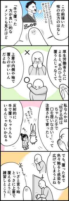 咳エチケットのはなし(計2枚です) 