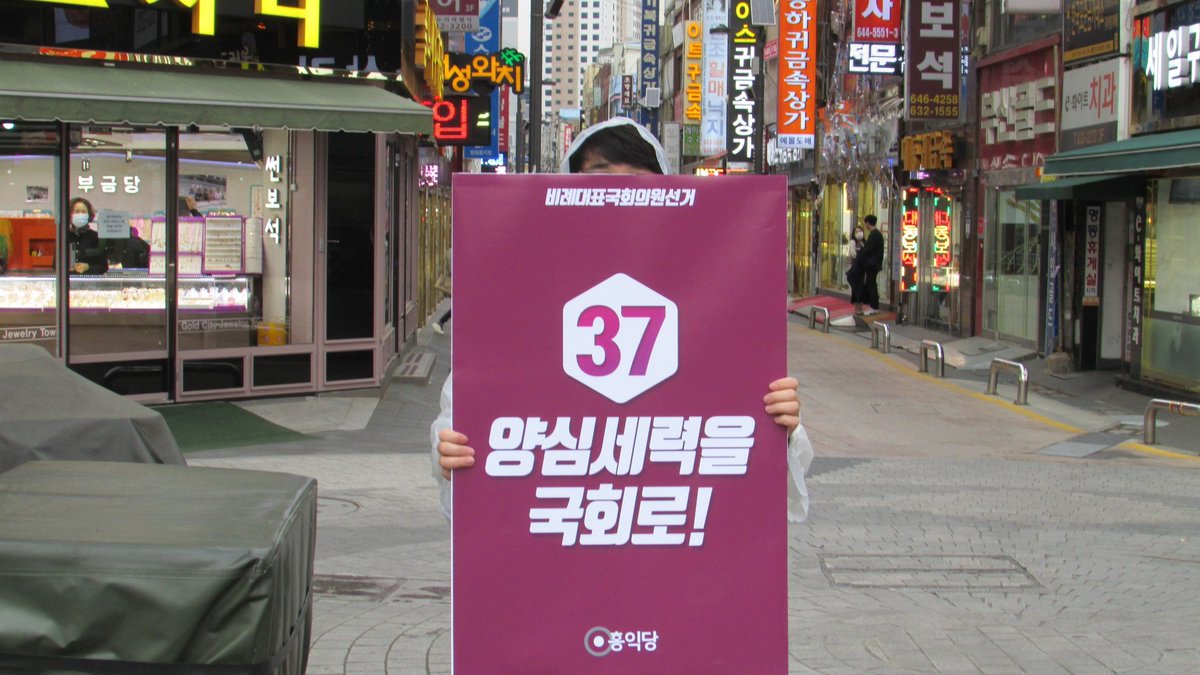 홍익당 tweet media