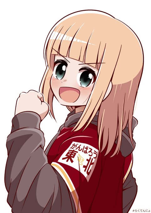 ガッツポーズの日のtwitterイラスト検索結果