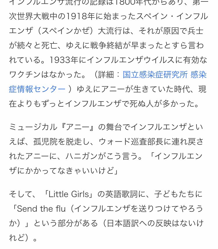 ヨコウチ会長 8 アニー コラム連載中 ワクチンのない病の流行 1918年に始まったスペイン インフルエンザ スペインかぜ 大流行 アニー の舞台である1933年にワクチンはなく アニーが生きた時代 現在よりもずっとインフルエンザで死ぬ人が