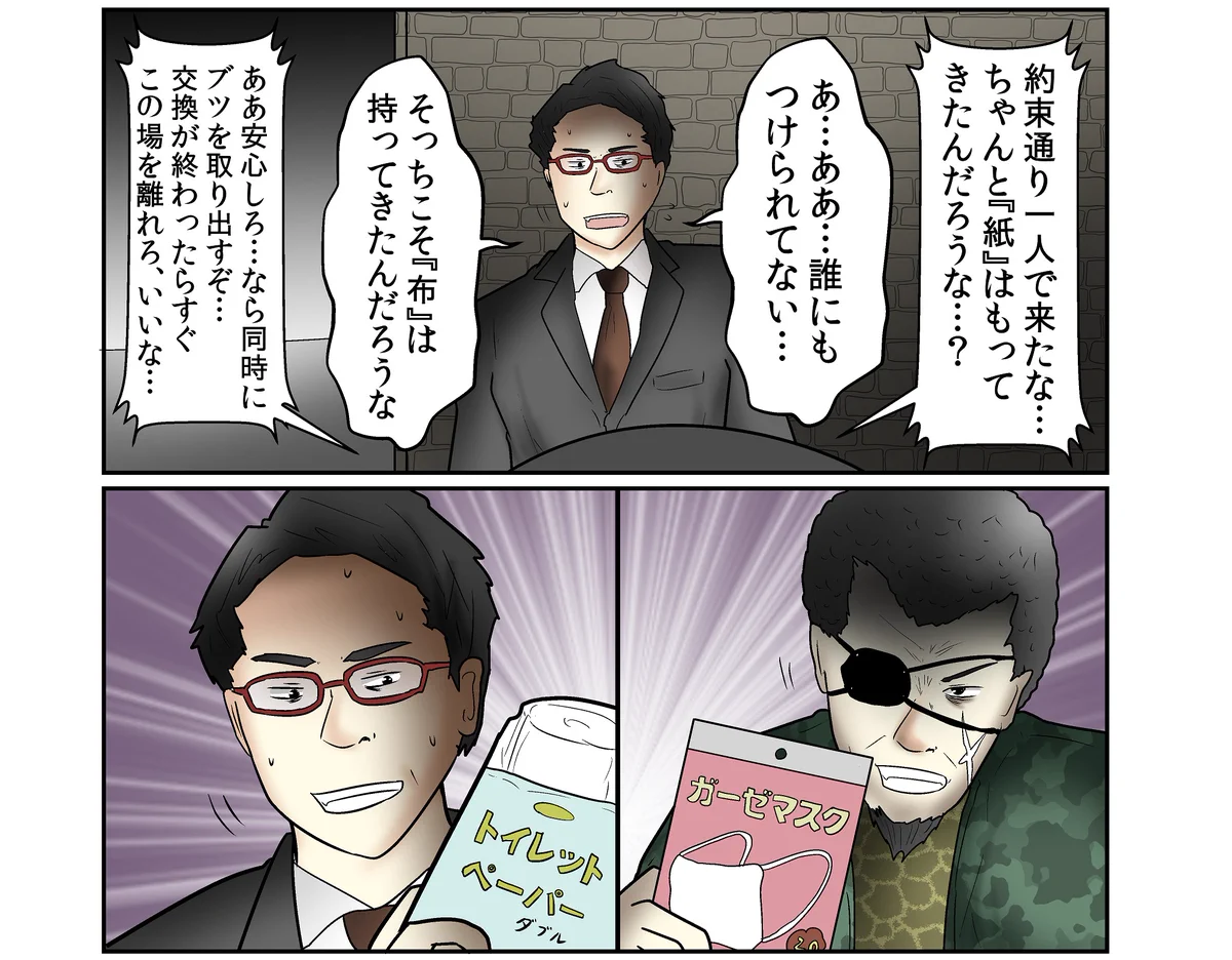 布と紙…今のご時世でどこかでありそうな取引の現場が面白いw