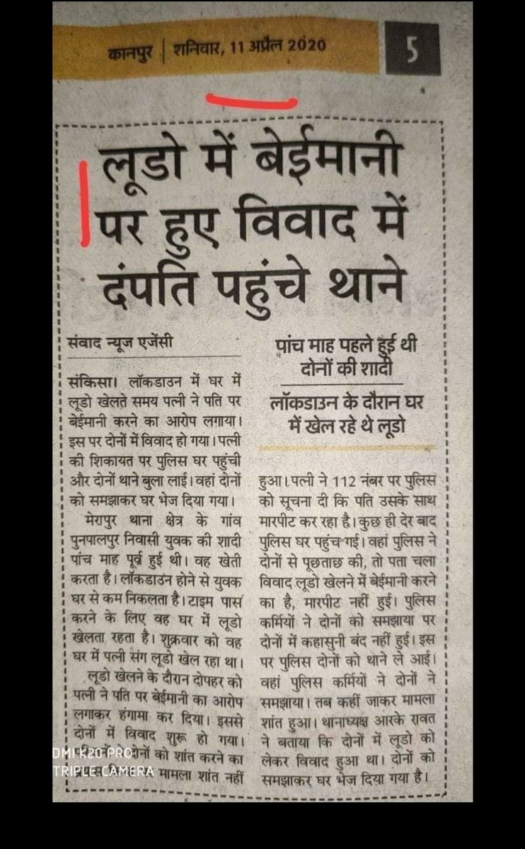 AbidZaidi1's tweet photo. Ludo लूडो ���ें बेईमानी पर हुए विवाद में  दंपत्ति पहुँचे थाने...
🤔🙄😁😜
#LockdownWoes https://t.co/tC1tJDTrSH