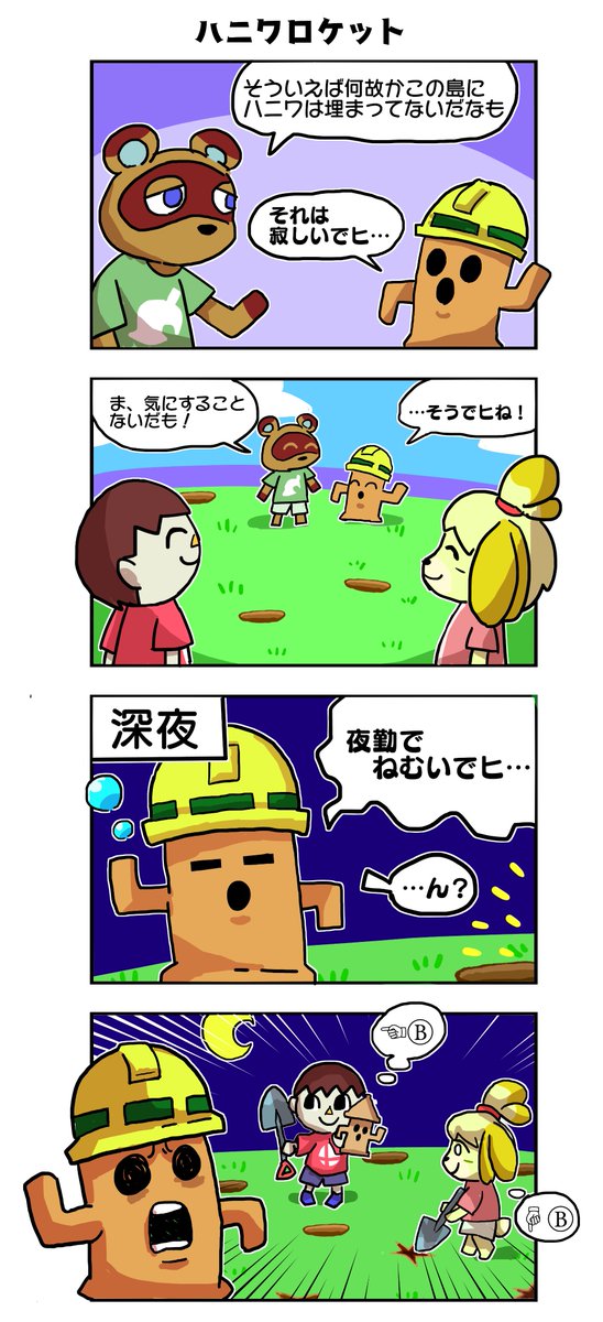 スマブラの謎技 #あつ森 #四コマ漫画 