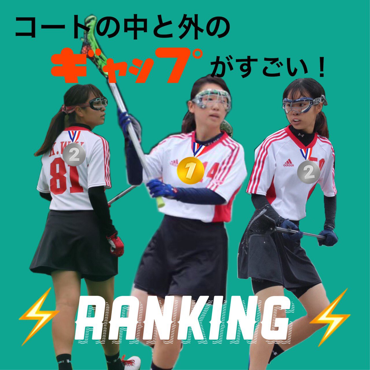 駒沢女子大学ラクロス部 本日のランキングは コートの中と外のギャップがすごい ランキング 1位 まれ 2位 こと てら T Co Sothkudkdn 春から駒沢女子 春から駒女 春から駒沢女子大学 ラクロス Lacrosse
